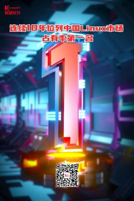 蟬聯！麒麟軟件連續10年位列國產操作系統占有率第一名